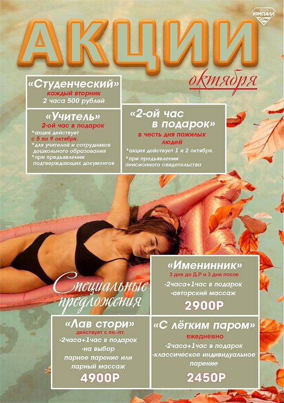 АКЦИИ ОКТЯБРЯ