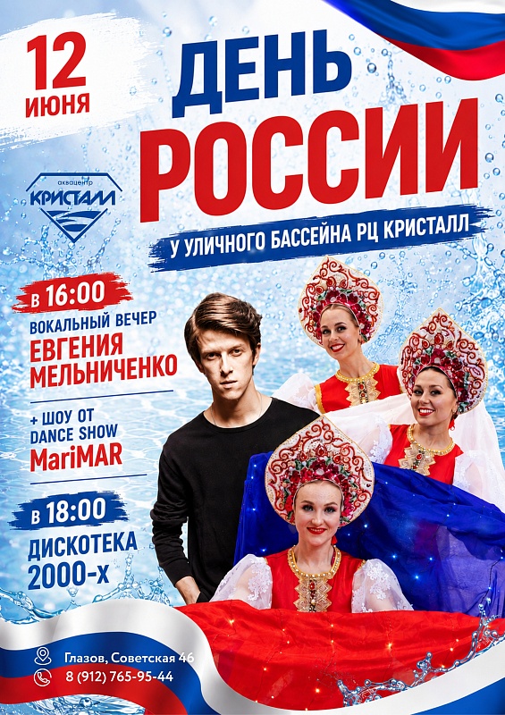 День России в аквацентре