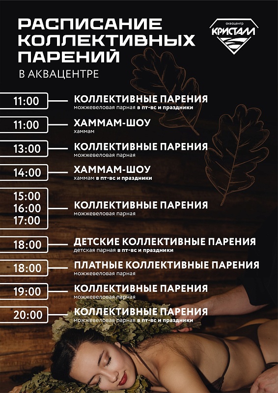 Коллективные парения